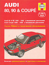 Издательство. AUDI 80 / 90 & COUPE 1986-1990 бензин Книга по ремонту