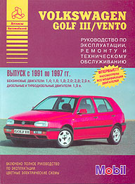 Руководство по ремонту VOLKSWAGEN Golf III, с 1991 по 1997 г., бензин