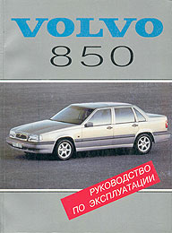    Volvo 850  -  10