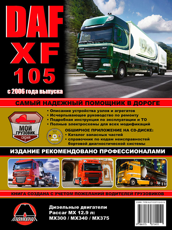 DAF ЧА 105 РУКОВОДСТВО ПО РЕМОНТУ СКАЧАТЬ БЕСПЛАТНО DAF ЧА 105 РУКОВОДСТВО ПО РЕМОНТУ СКАЧАТЬ БЕСПЛАТНО
