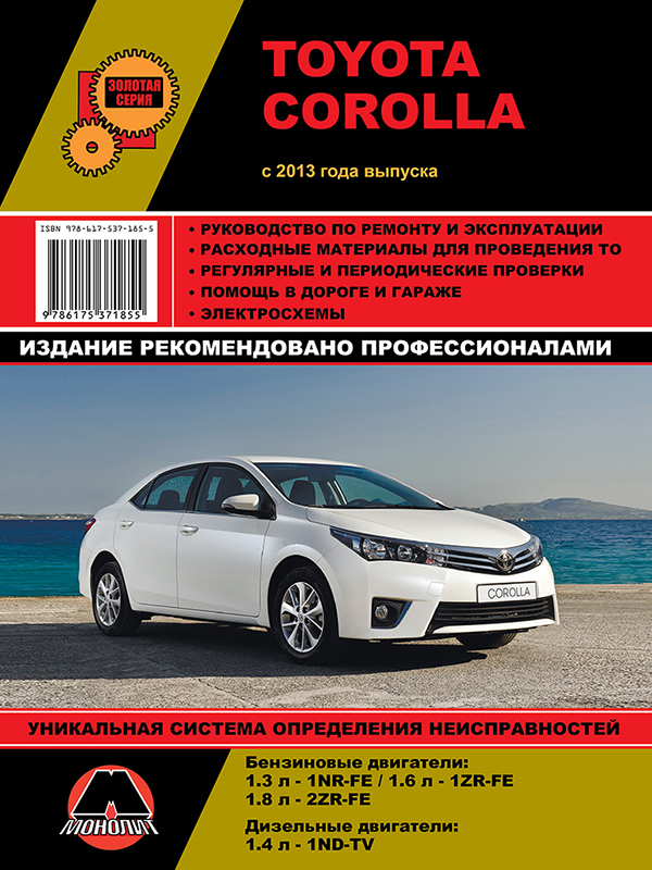 ТОЙОТА КОРОЛЛА Е160 РУКОВОДСТВО ПО РЕМОНТУ СКАЧАТЬ БЕСПЛАТНО ТОЙОТА КОРОЛЛА Е160 РУКОВОДСТВО ПО РЕМОНТУ СКАЧАТЬ БЕСПЛАТНО
