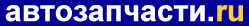 ������������� ������-������ ������������.RU - www.avtozapchasty.ru