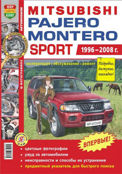 Руководство по ремонту MITSUBISHI PAJERO/MONTERO SPORT с 1996 по 2008