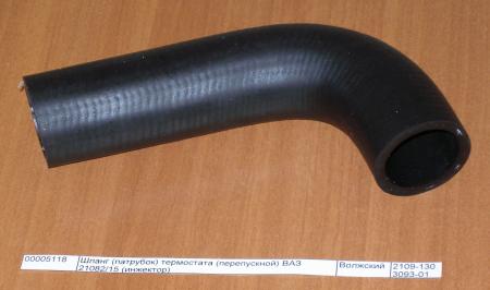 ШЛАНГ (ПАТРУБОК) ТЕРМОСТАТА (ПЕРЕПУСКНОЙ) ВАЗ 21082/15 (ИНЖЕКТОР) 2109-1303093-01