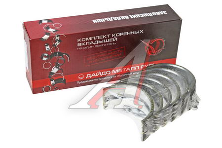 ВКЛАДЫШИ Д-120 КОРЕННЫЕ Н1 D=70.25 ЗМЗ Д21-1005100Н1