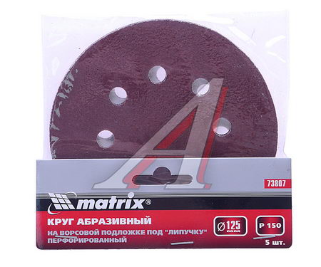 КРУГ АБРАЗИВНЫЙ НА ВОРСОВОЙ ПОДЛОЖКЕ P150,125ММ (5ШТ) 73807