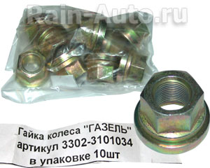   -3302, 2705, 3221 () 3302-3101034
