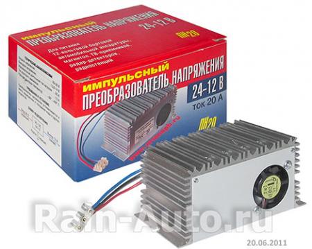ПРЕОБРАЗОВАТЕЛЬ НАПРЯЖЕНИЯ ОРИОН 24 / 12ВОЛЬТ (20 А) ПН 20