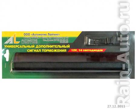 ФОНАРЬ СТОП-СИГНАЛА ДОПОЛНИТЕЛЬНЫЙ НА СВЕТОДИОДАХ ALRU 676649.002