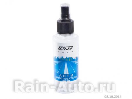 АНТИЗАПОТЕВАТЕЛЬ LAVR ANTI FOG 185 МЛ LN1408