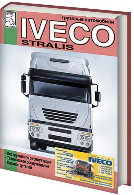    IVECO STRALIS. . .  , .  5-902682-10-