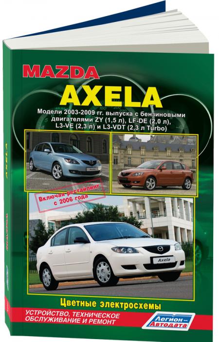    MAZDA AXELA 2003-09 /   2006  . ZY(1,5), LF-DE(2,0), L3-VE(2,3)  L3-VDT(2,3 TURBO) .. ( ), . -A 978-5-88850-498-7