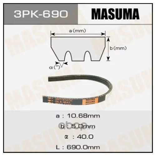   MASUMA 3PK- 690 3PK-690