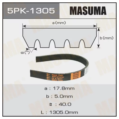 РЕМЕНЬ РУЧЕЙКОВЫЙ MASUMA 5PK-1305 5PK-1305