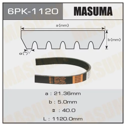 РЕМЕНЬ РУЧЕЙКОВЫЙ MASUMA 6PK-1120 6PK-1120