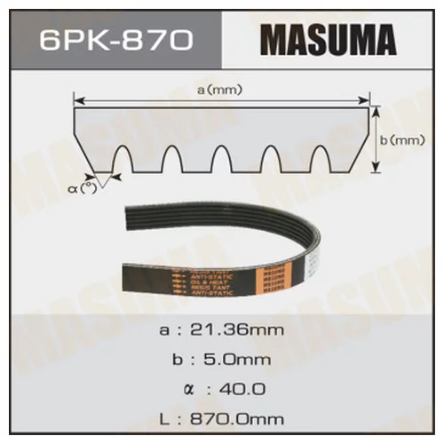 РЕМЕНЬ РУЧЕЙКОВЫЙ MASUMA 6PK- 870 6PK-870