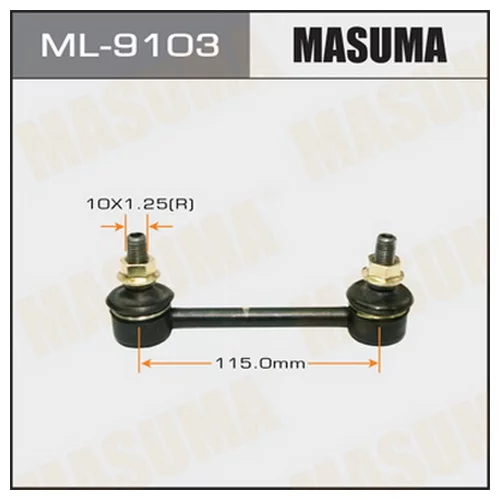 ЛИНК MASUMA REAR #P10 ML-9103