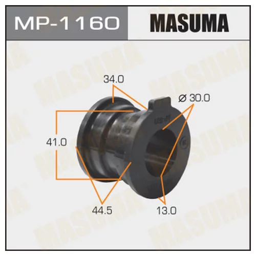 ВТУЛКА СТАБИЛИЗАТОРА MASUMA MP1160