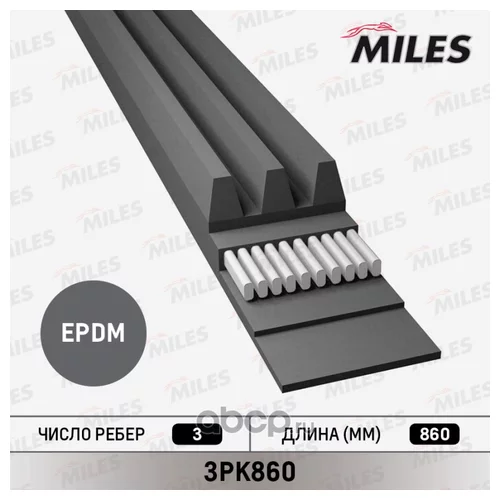   3PK860