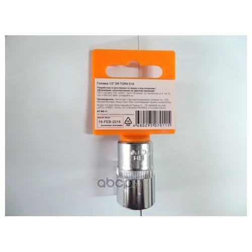  1/2 DR TORX E18 AT-BS-11