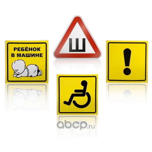 ЗНАКИ, НАБОР 11 ШТ. НАКЛЕЙКИ, ПРИСОСКИ AZN-K1