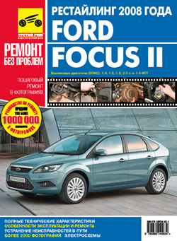    FORD FOCUS II.  2008 .    ,    978-5-88924-583-4