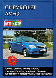    CHEVROLET AVEO,  2003 ., ,   966-8520-12-2