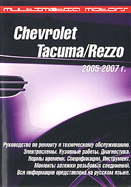    CHEVROLET REZZO, TACUMA,  2005  2007 .,  CD-ROM,  MULTIMEDIA MOTORS 
