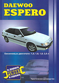   DAEWOO ESPERO.  : 1, 5; 1, 6; 1, 8; 2, 0 .   .   .,    978-5-98842-077-4