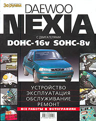    DAEWOO NEXIA, ,   ,    978-5-9698-0270-4