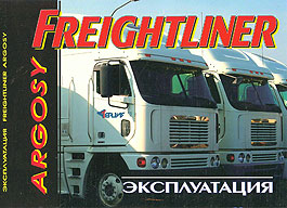    FREIGHTLINER ARGOSY,   5-98305-015-X