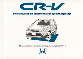    HONDA CR-V,  2001 . 