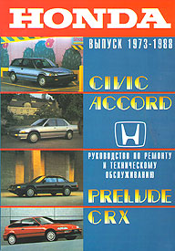    HONDA CIVIC,  1973  1988 ., ,   5-87671-034-3