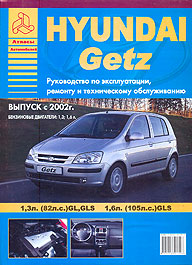    HYUNDAI GETZ,  2002 ., ,    5-8245-0159-9