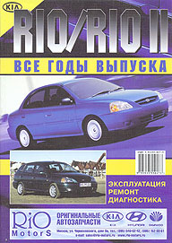    KIA RIO, RIO II, ,    5-93355-017-5