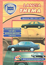    LANCIA THEMA,  1984  1993 ., /,    978-5-98842-115-3