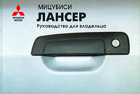    MITSUBISHI LANCER (  1996 .) . - 
