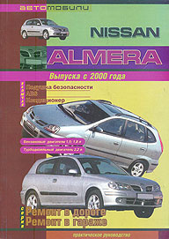    NISSAN ALMERA,  2000 ., /,   5-98842-039-7