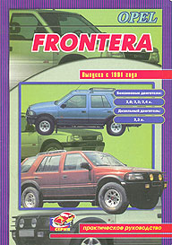    OPEL FRONTERA,  1992 ., /,   5-8069-0025-8