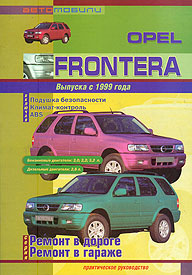    OPEL FRONTERA,  1999 ., /,    5-98842-045-1