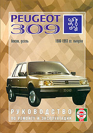    PEUGEOT 309,  1986  1993 ., /,   5-2748-0098-X
