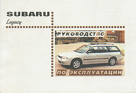    SUBARU LEGACY,  1989  1994  