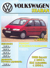    VOLKSWAGEN SHARAN/FORD GALAXY,  1995 ., /,   5-47311-228-5