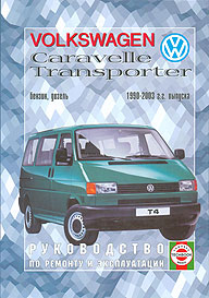    VOLKSWAGEN TRANSPORTER T4,  1990  2003 ., /,   5-2748-0121-8