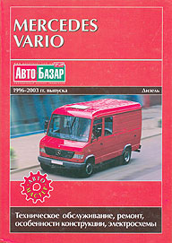   MERCEDES BENZ VARIO  5, 6, 8,  1996  2003 ., ,   966-96178-7-1