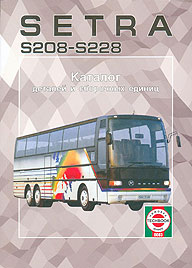     SETRA S208 - S228,   