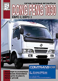       DONG FENG 1030,   978-5-903883-24-0