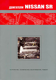     NISSAN SR,   5-98410-008-8