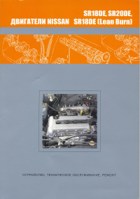   NISSAN  SR18DE, SR18DE (LEAN BURN), SR20DE,   5-98410-034-7
