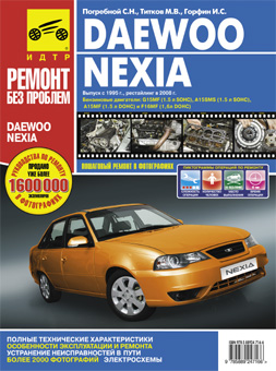    DAEWOO NEXIA / NEXIA N-150 ( 2008 ),    978-5-91770-032-8